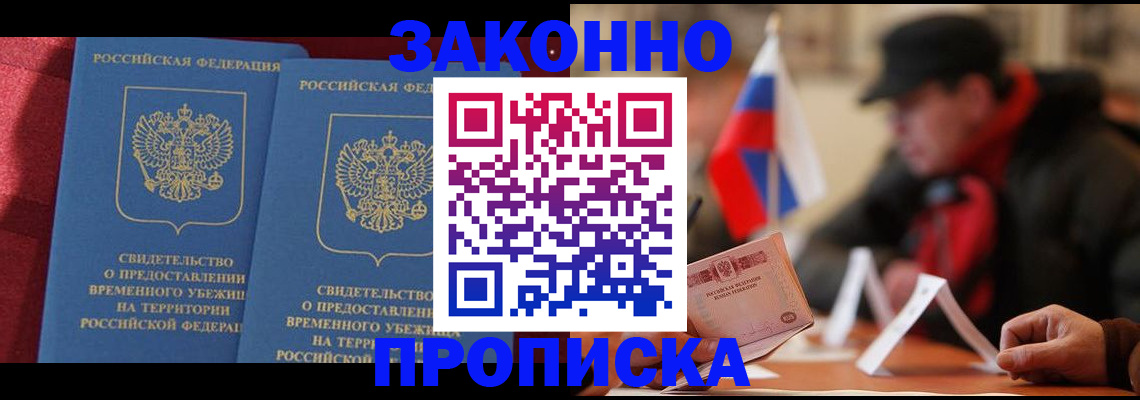 прописка для работы в Геленджике