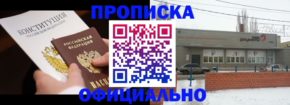 прописка паспорт в Геленджике