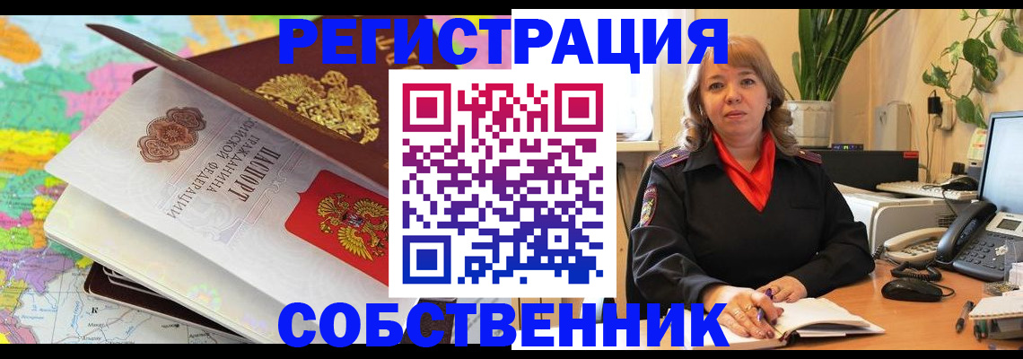 временная регистрация адрес в Геленджике